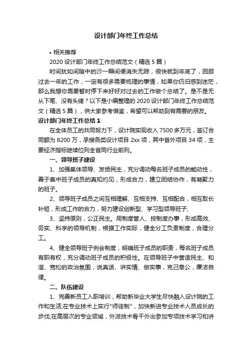 设计部门年终工作总结