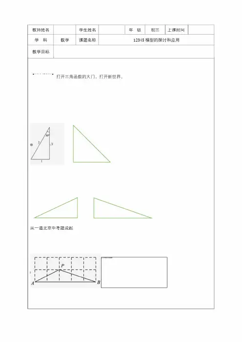 北师大版本九下培优之12345模型的探究和练习题