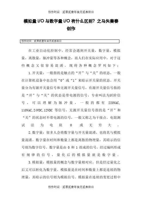 模拟量与数字量的区别