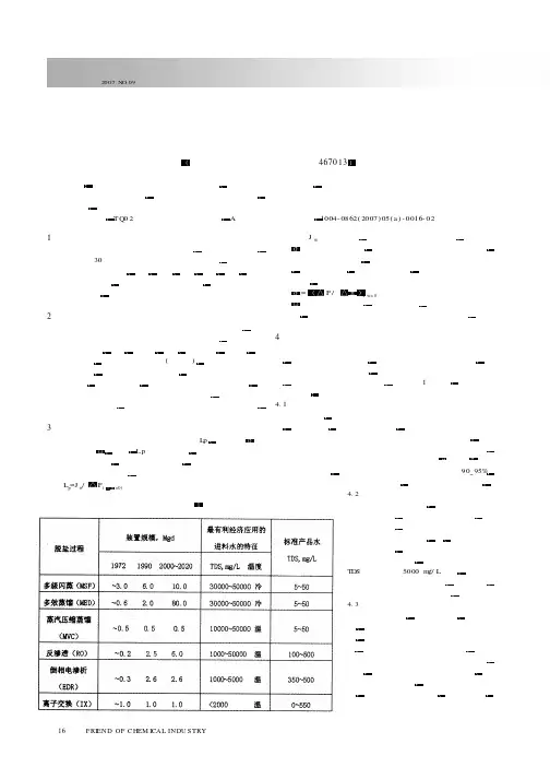 反渗透技术的基本原理及发展趋势