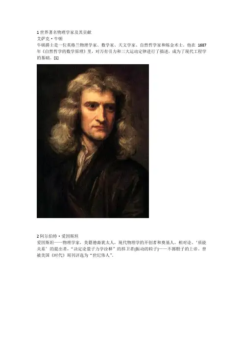 国内外著名物理学家