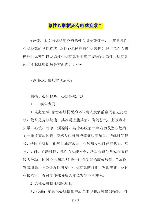 急性心肌梗死有哪些症状？