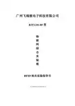 RFID相关实验实验指导书整合版