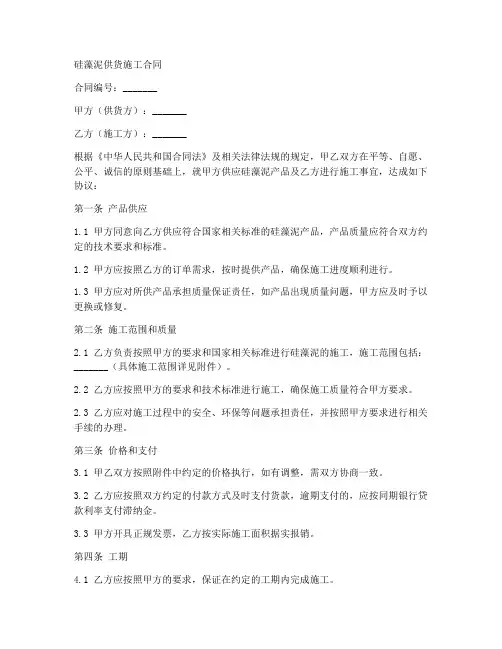 硅藻泥供货施工合同