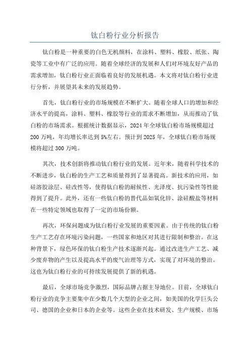 钛白粉行业分析报告