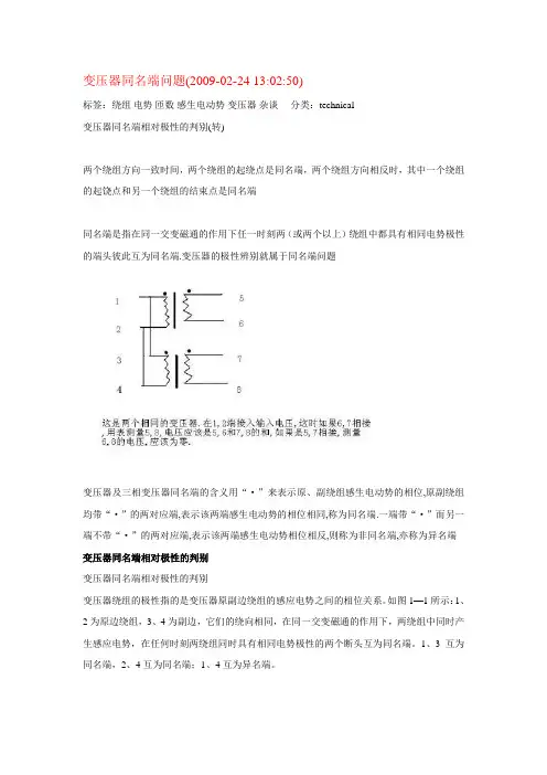 变压器同名端问题