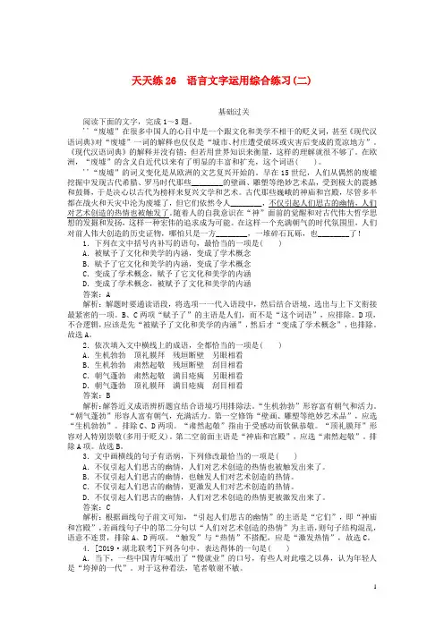高考语文复习练习题 语言文字运用综合练习二含解析