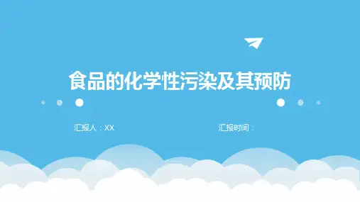 食品的化学性污染及其预防