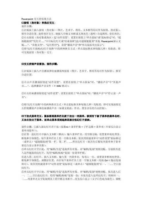 ppt高级技巧按钮、热区交互、下拉菜单、解密