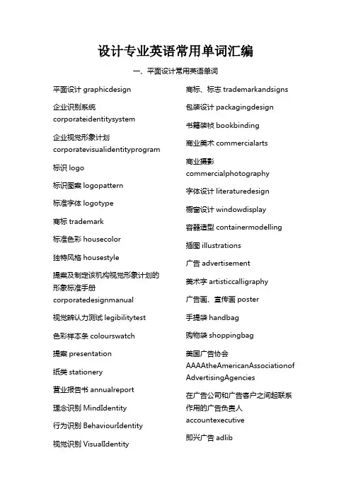 设计类常用英语单词