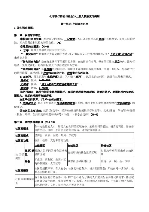 七年级上册历史与社会上册人教版期中复习提纲