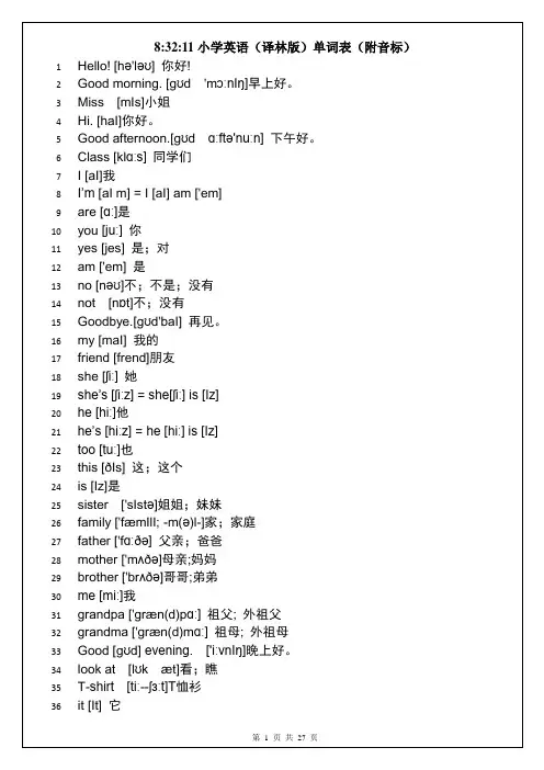 (完整版)苏教版小学英语全年级单词表译林版
