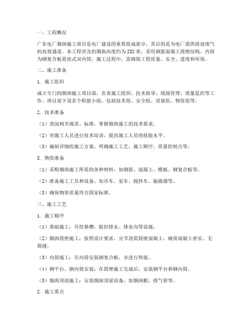 广东电厂烟囱施工方案安装