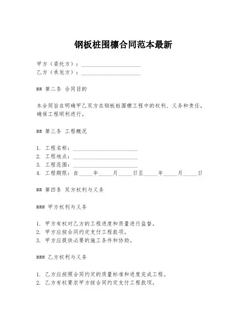 钢板桩围檩合同范本最新