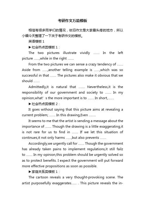 考研作文万能模板