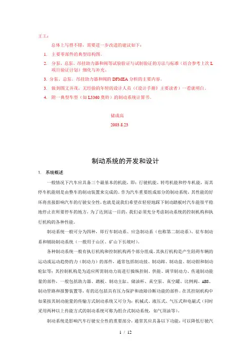 制动系统设计手册