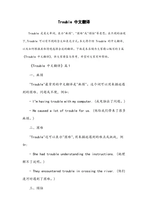 trouble中文翻译