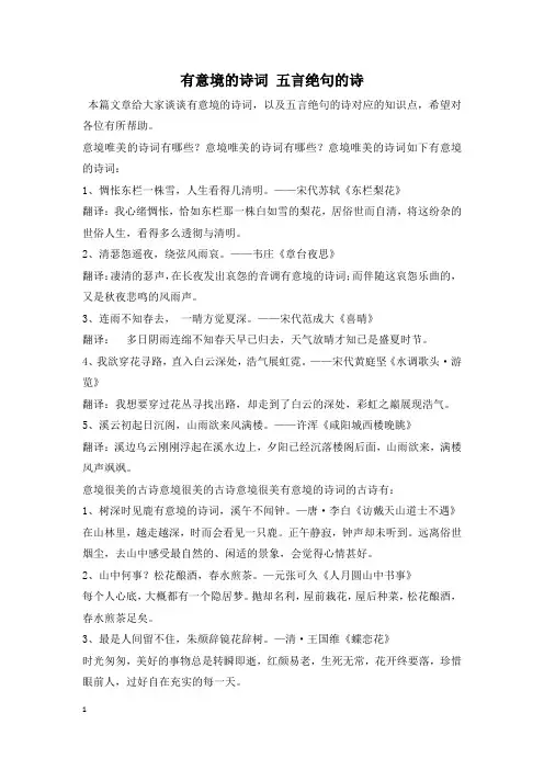 有意境的诗词 五言绝句的诗