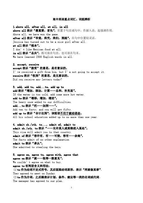 高中英语重点词汇、词组辨析(非常好)