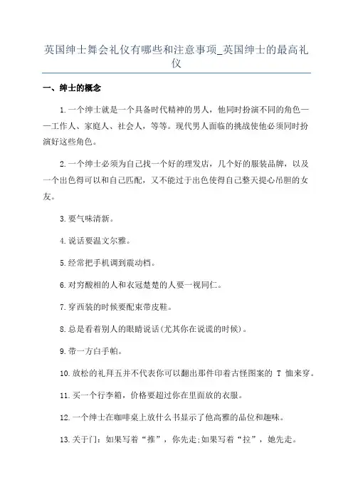 英国绅士舞会礼仪有哪些和注意事项_英国绅士的最高礼仪