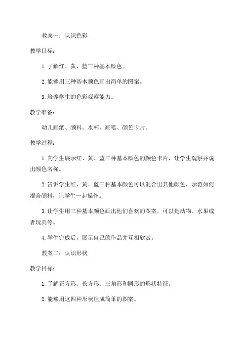 「湘教版小学一年级上学期美术全套教案」