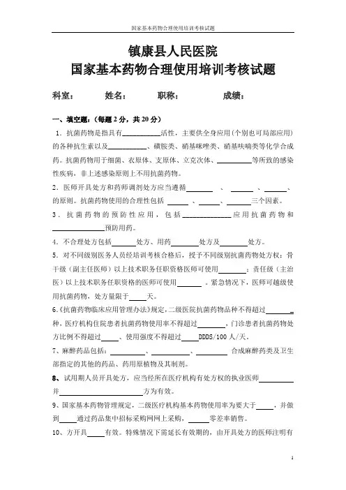 基本药物合理使用培训考核试题