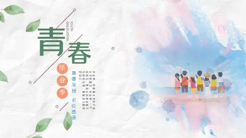 班级毕业相册电子相册PPT