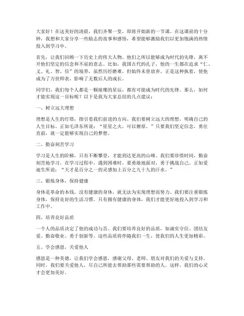 课前十分钟演讲稿子励志