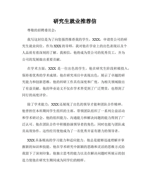 研究生就业推荐信