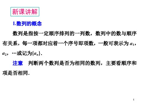 数列概念及其表示.ppt