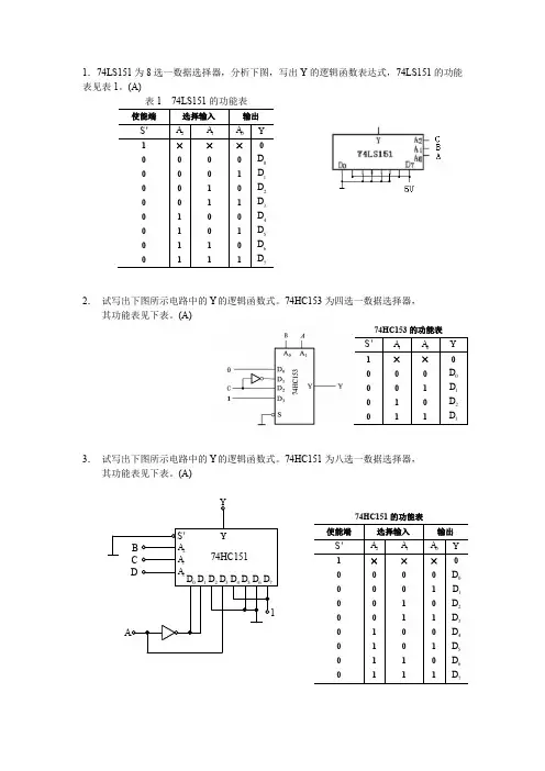 第三章组合逻辑电路