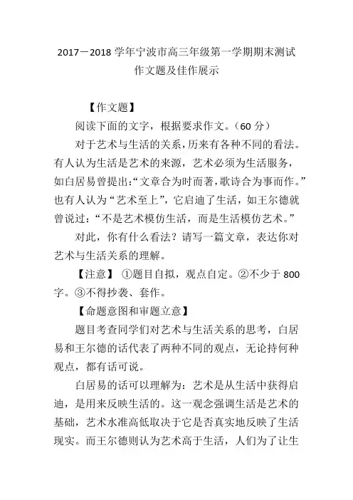 2017―2018学年宁波市高三年级第一学期期末测试作文题及佳作展示