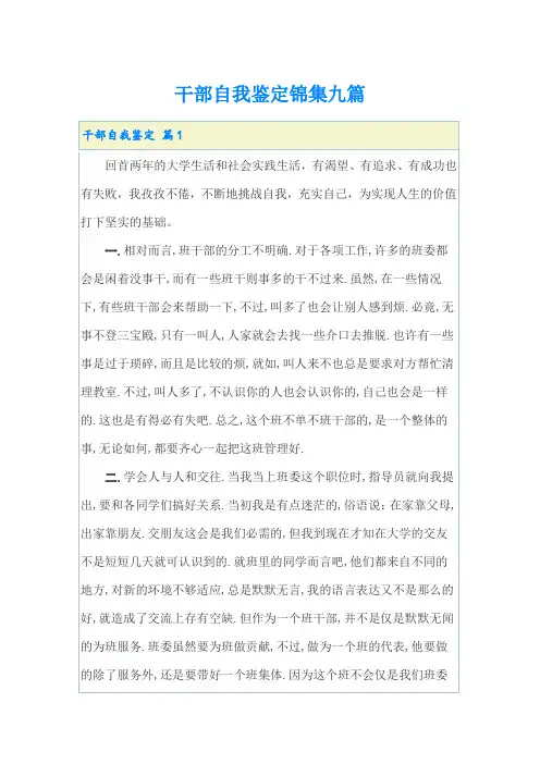 干部自我鉴定锦集九篇