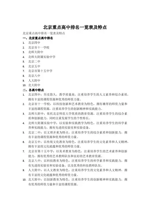 北京重点高中排名一览表
