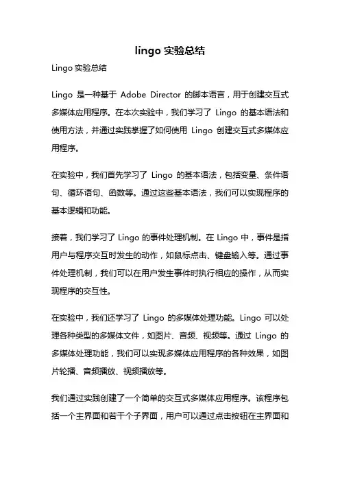 lingo实验总结