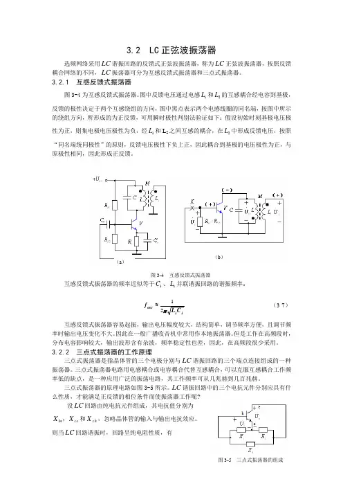 lc震荡器
