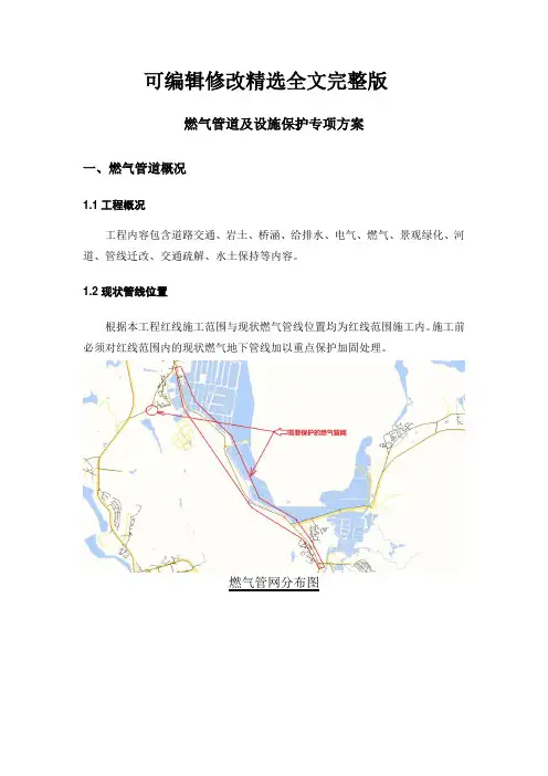 燃气管道及设施保护专项方案【2024版】