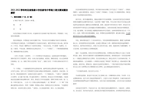 2021-2022学年河北省张家口市沈家屯中学高三语文测试题含解析