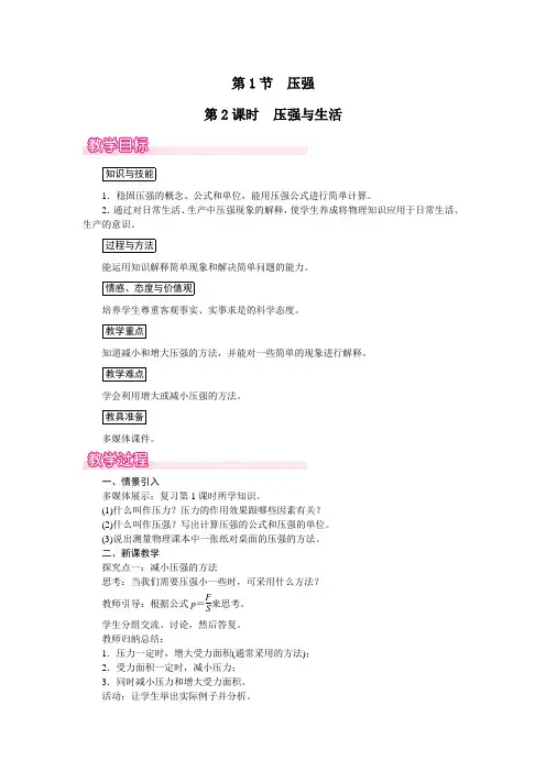 2022年人教版物理《压强与生活》精品教案