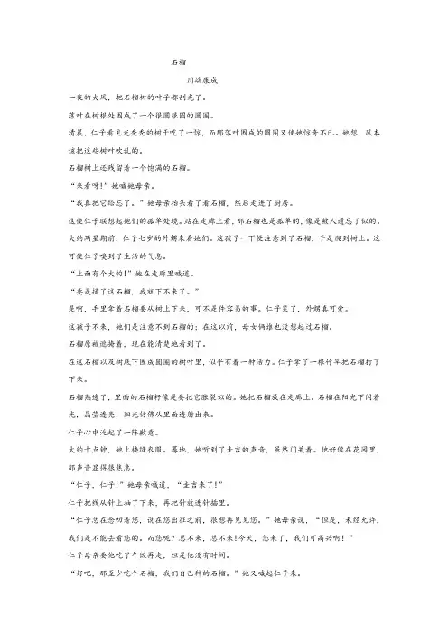 川端康成《石榴》阅读练习及答案