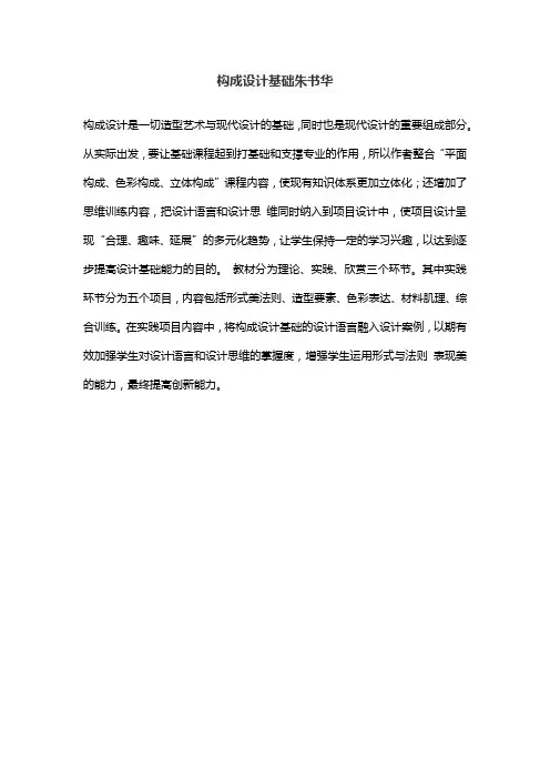 构成设计基础朱书华