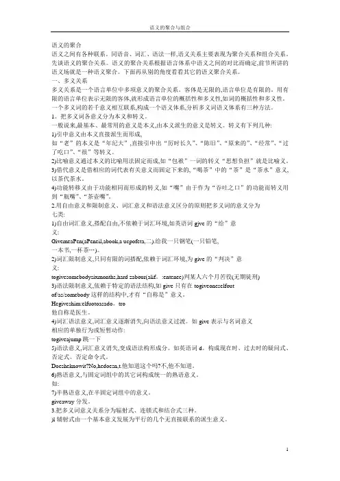 语义的聚合与组合