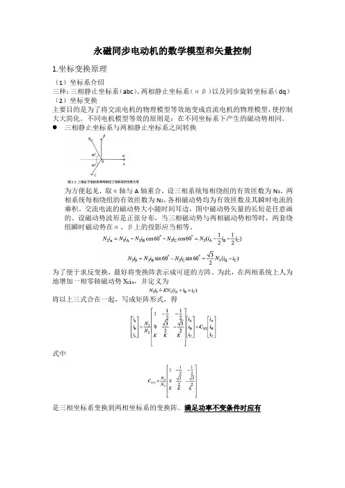 永磁同步电动机电流环矢量控制文档
