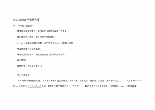 M3立方城客户积累方案