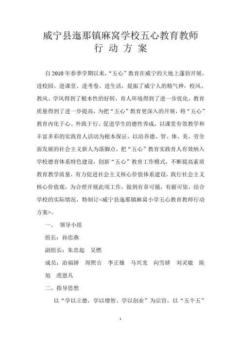 威宁县迤那镇麻窝小学五心教育教师行动方案
