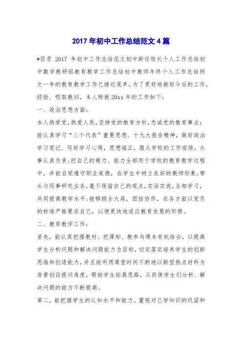 2017年初中工作总结范文4篇