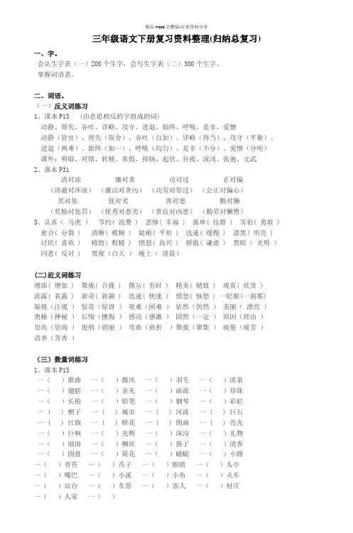 三年级语文下册复习资料整理(归纳总复习)
