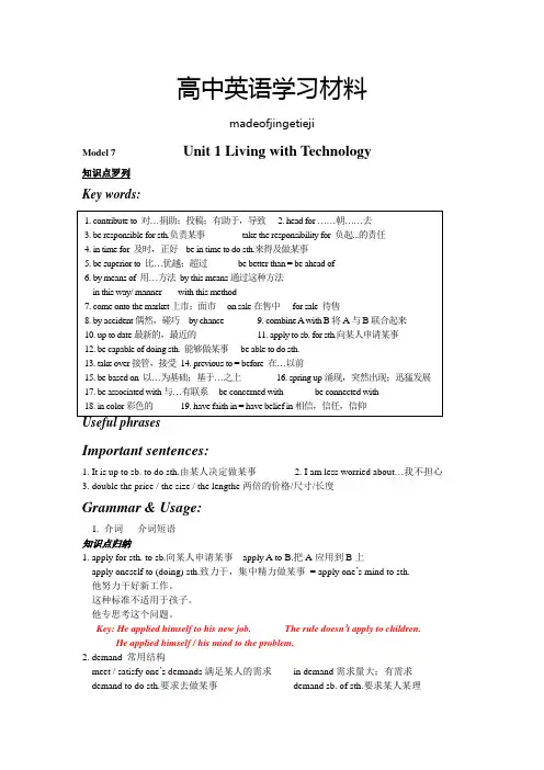 牛津译林版高中英语选修七Model 7              Unit 1 Living with Technology