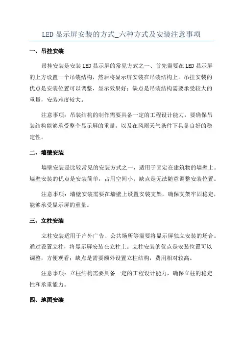 LED显示屏安装的方式_六种方式及安装注意事项