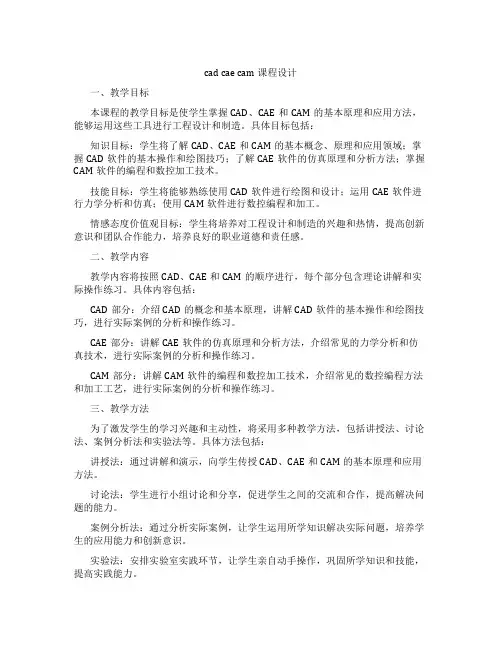 cadcaecam课程设计